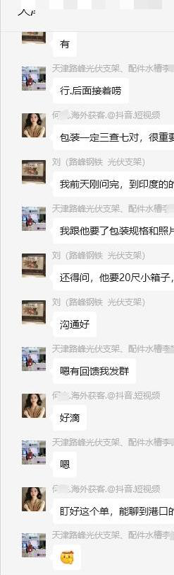 20尺小柜订单群聊确认