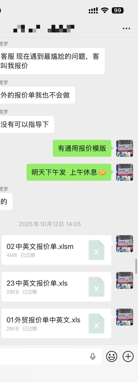 客户询价即时响应 - 中英文报价单模板